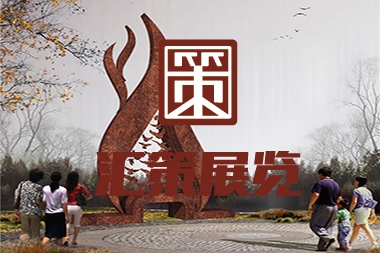 雕塑創(chuàng)意設(shè)計(jì)
