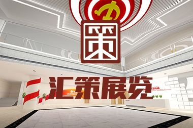 煙臺(tái)黨建設(shè)計(jì)--國(guó)家電投黨組織活動(dòng)中心